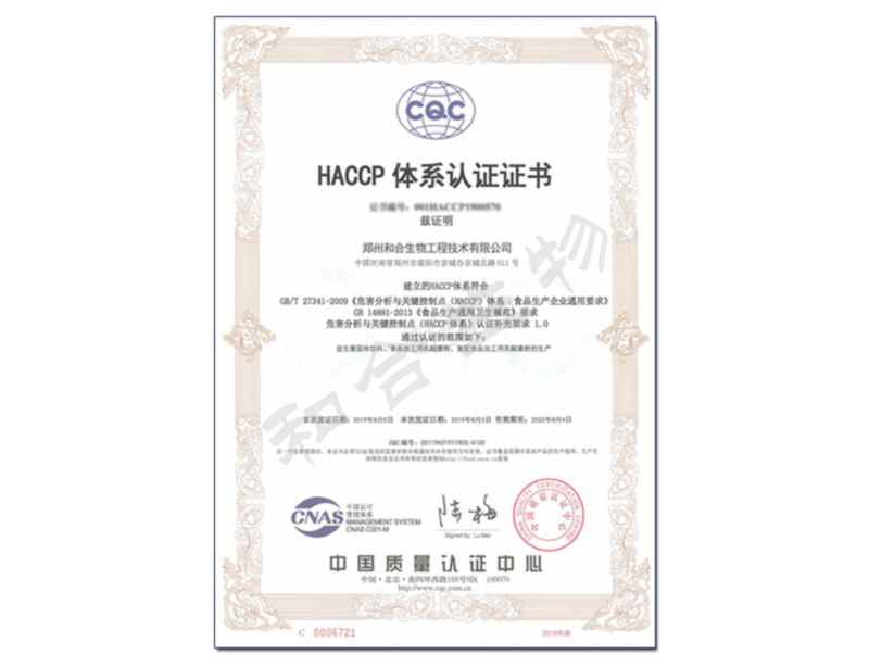 HACCP水印.png