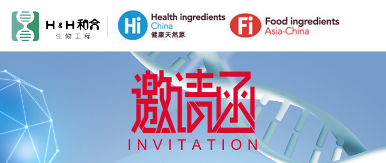 和合益生菌邀请新老客户光临第二十二届健康天然原料、食品配料食品展Hi & Fi Asia-China 2020海外线上展