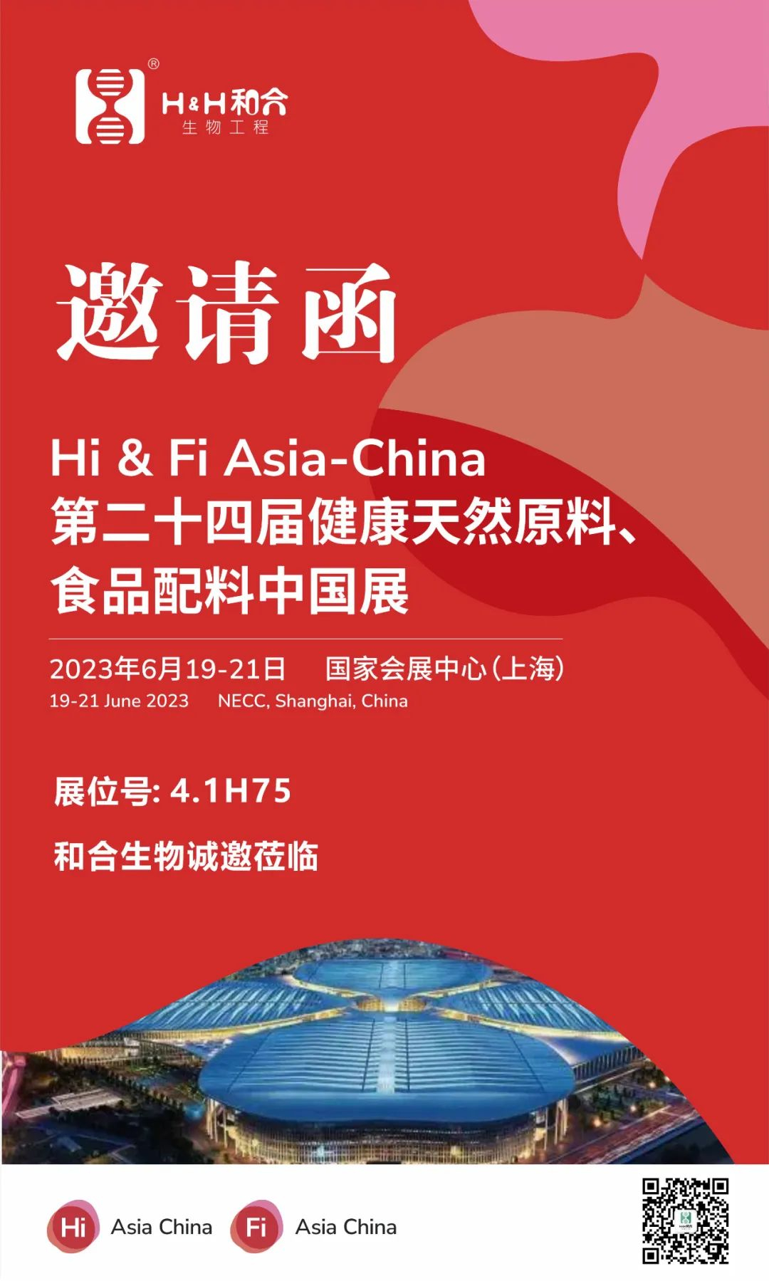 相约上海|和合生物邀您共赴2023年第二十四届健康天然原料、食品配料中国展（Hi & Fi Asia-China 2023）