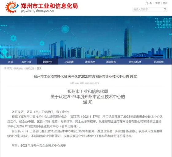 喜讯|和合生物获评郑州市企业技术中心！