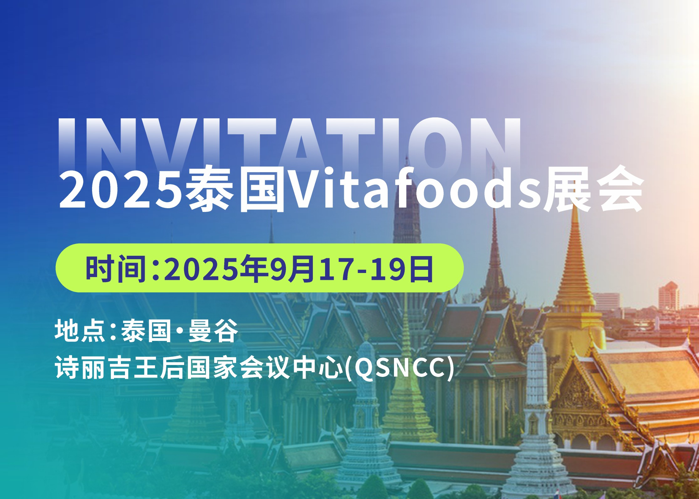 展会亮点抢先看！| 和合生物诚邀您参加2025泰国Vitafoods展会